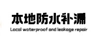 永康本地防水（中讯网）